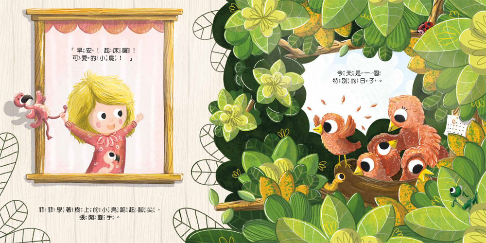第一天上學, 我不害怕!